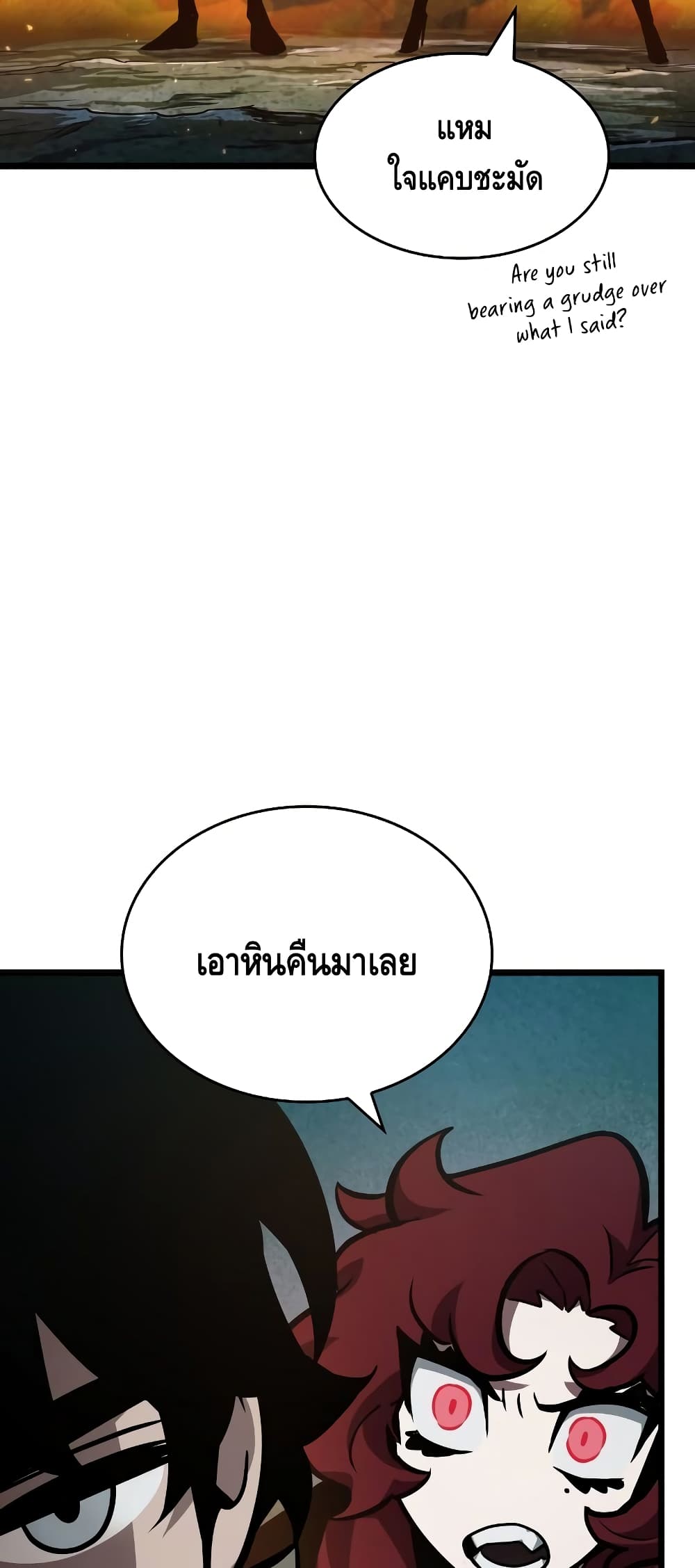 The World After the end โลกหลังการล่มสลาย ตอนที่ 11 หน้า 86