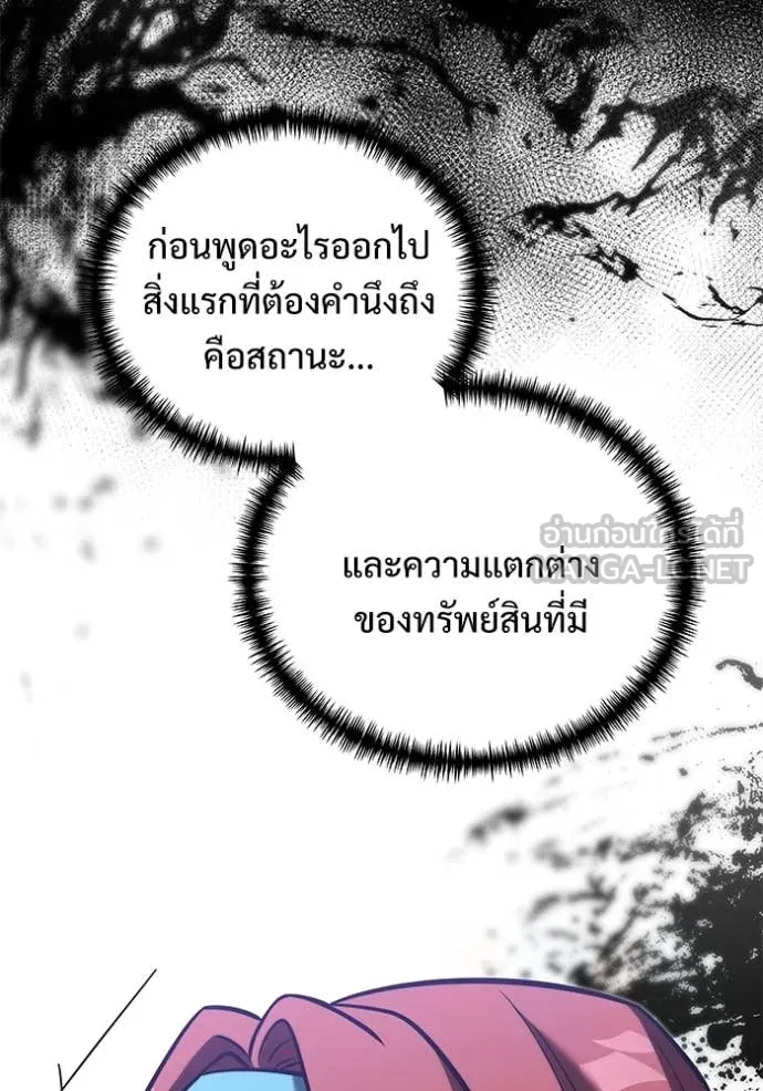 Terminally-Ill Genius Dark Knight อัศวินดำล่าท้าเวลา ตอนที่ 135 หน้า 135