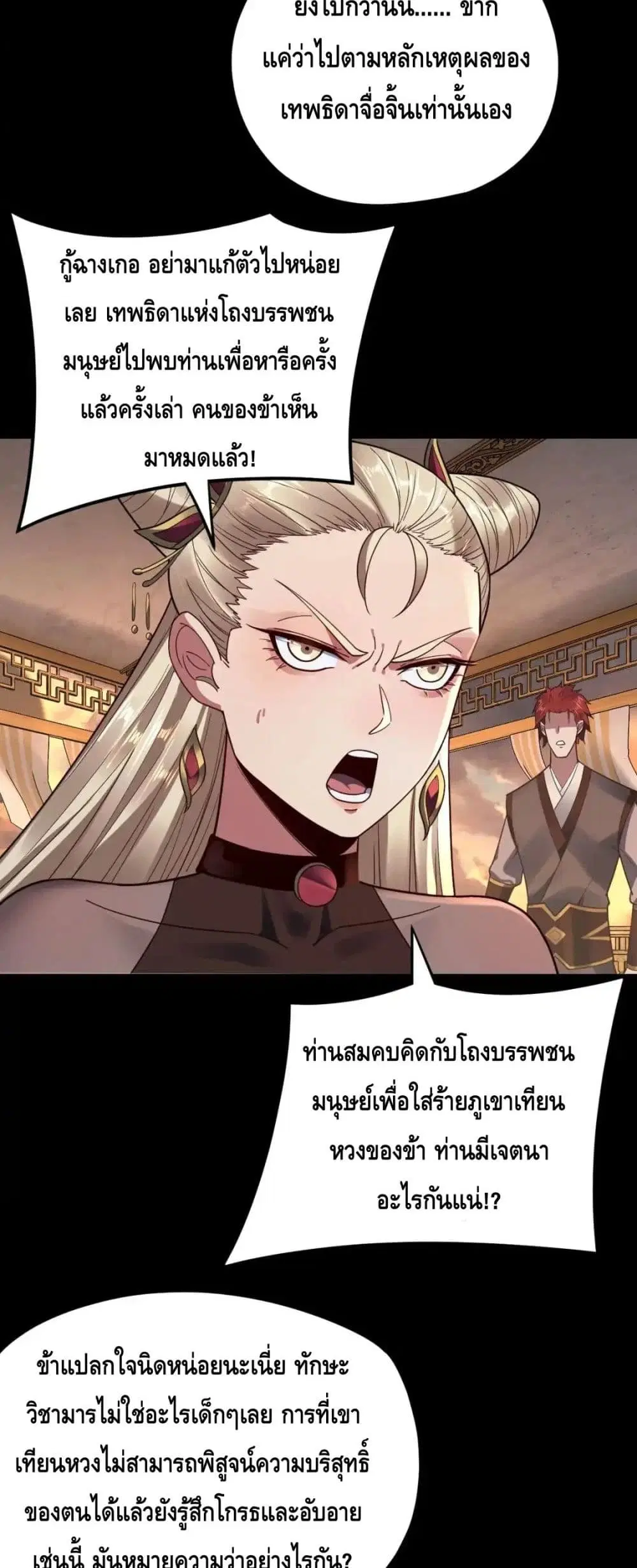 Villain is here ตอนที่ 120 หน้า 6