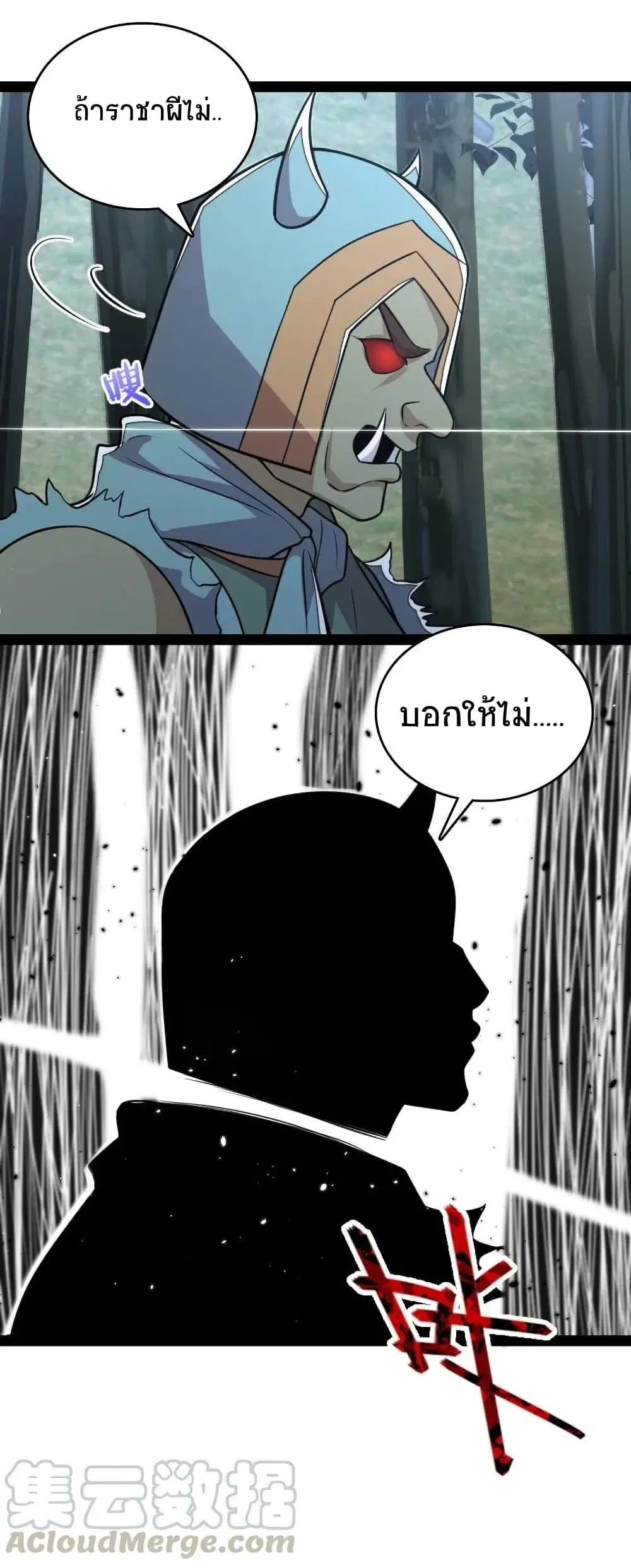 The Martial Emperor’s Life After Seclusion ตอนที่ 66 หน้า 11