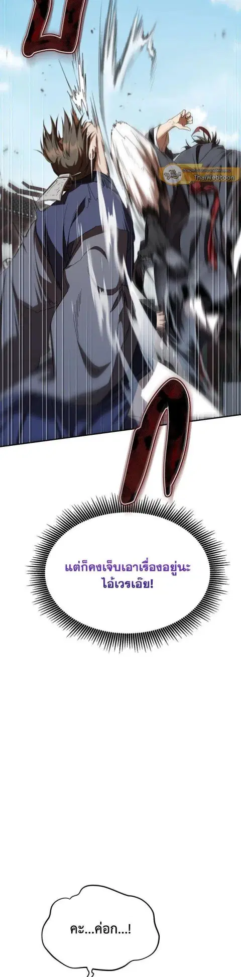 Path of the Shaman ตอนที่ 141 หน้า 32