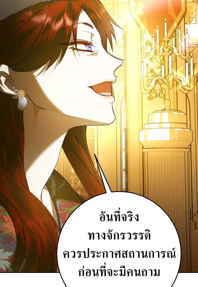 Your Throne ตอนที่ 242 หน้า 94