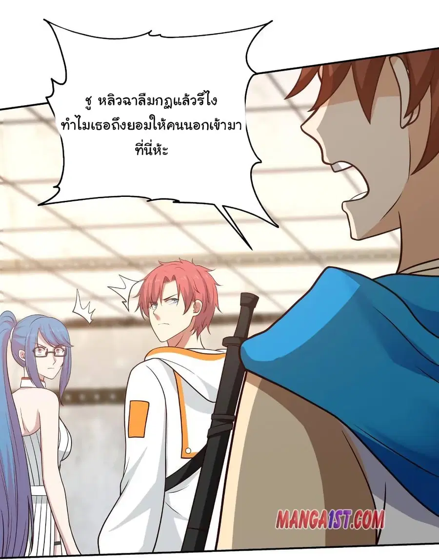 I Have a Dragon in My Body ตอนที่ 319 หน้า 14