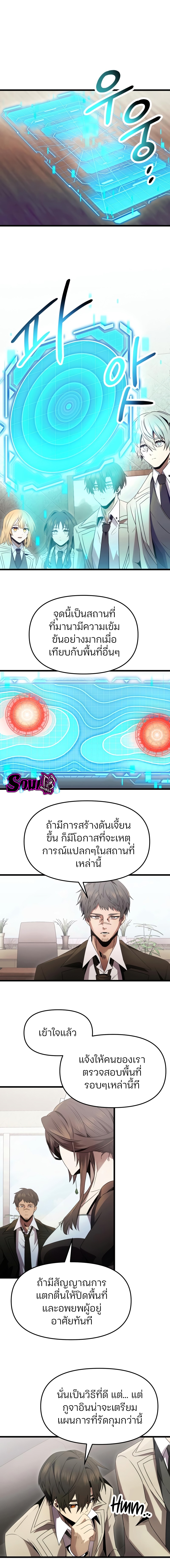 I Obtained a Mythic Item พลิกชะตาคว้าไอเทมระดับเทพ ตอนที่ 55 หน้า 16