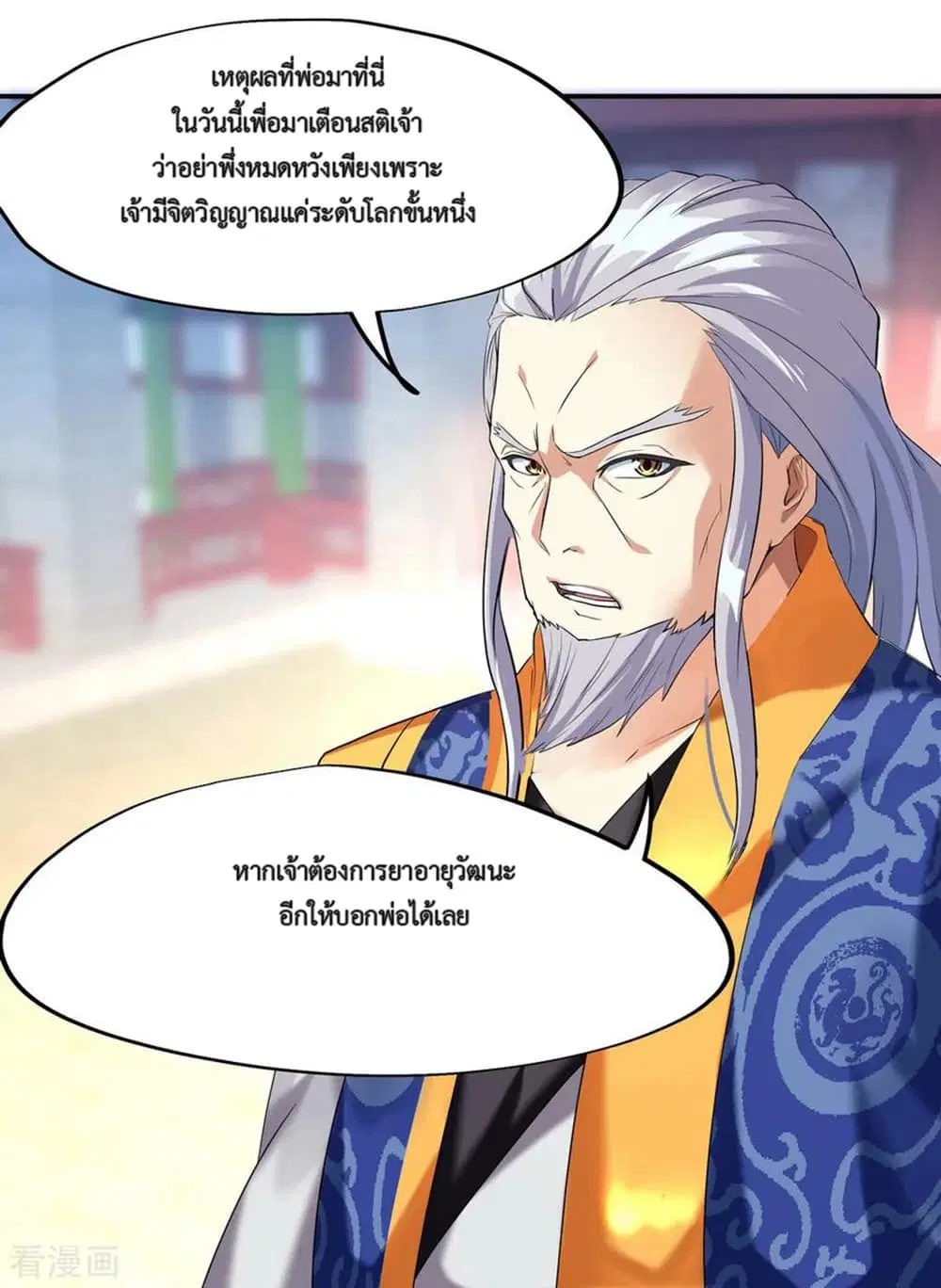 Peerless Battle Spirit (Tian Cang Zi Dongman) ตอนที่ 6 หน้า 35