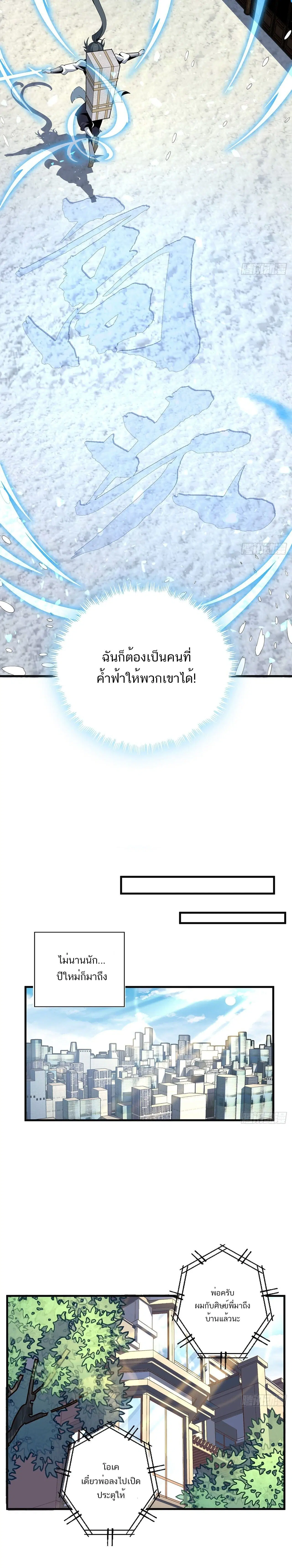 The First Sword of the Earth ตอนที่ 80 หน้า 5