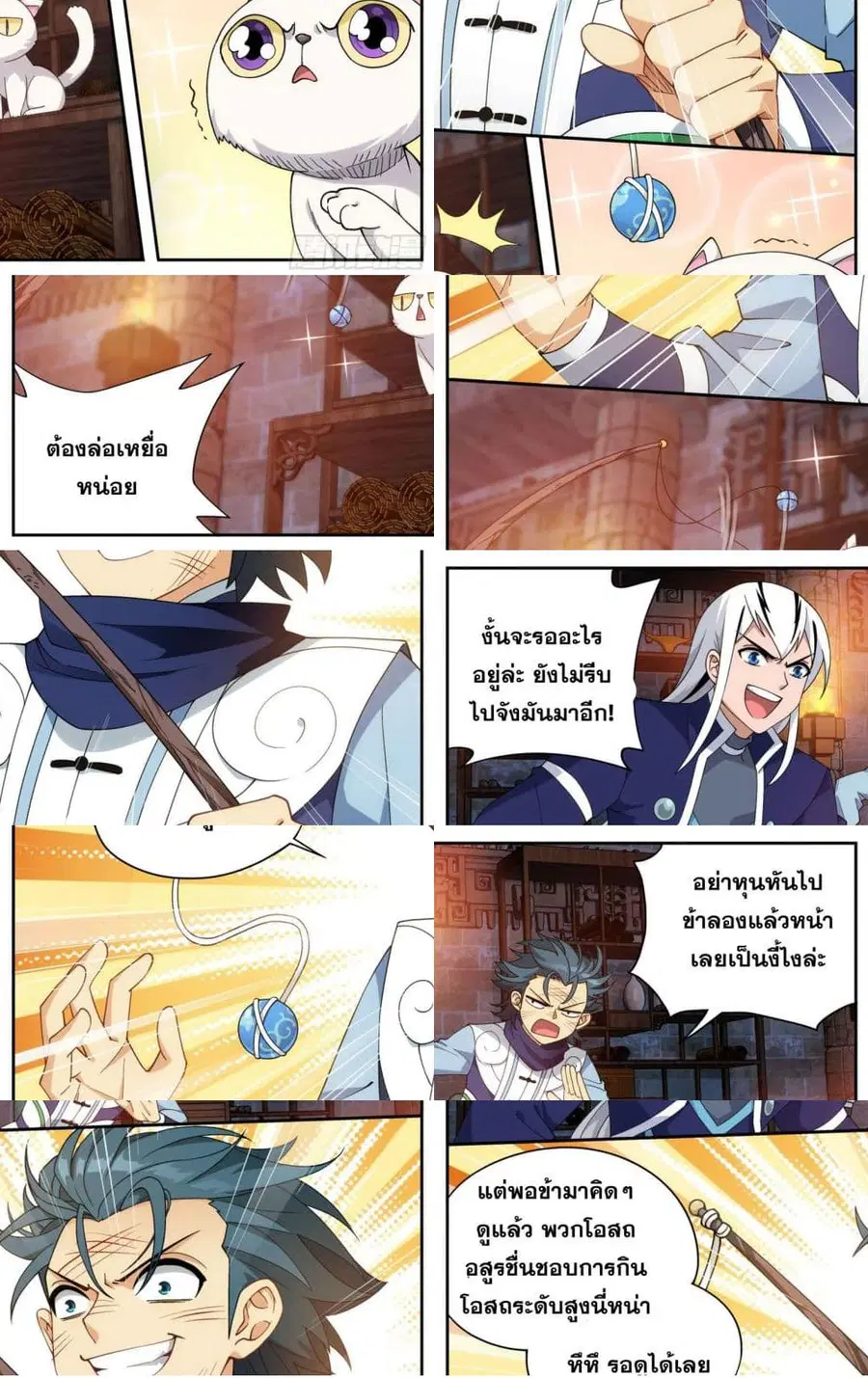 Doupo Cangqiong ตอนที่ 313 หน้า 8