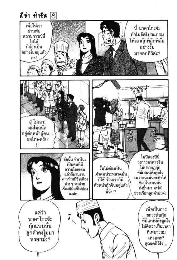 Kachuu Hana ตอนที่ 57 หน้า 5