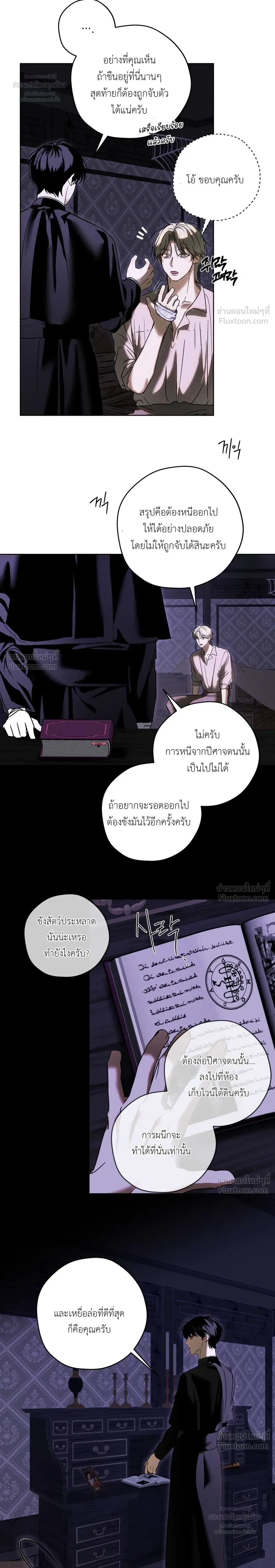Cellar – ห้องใต้ดิน ตอนที่ 2 หน้า 18