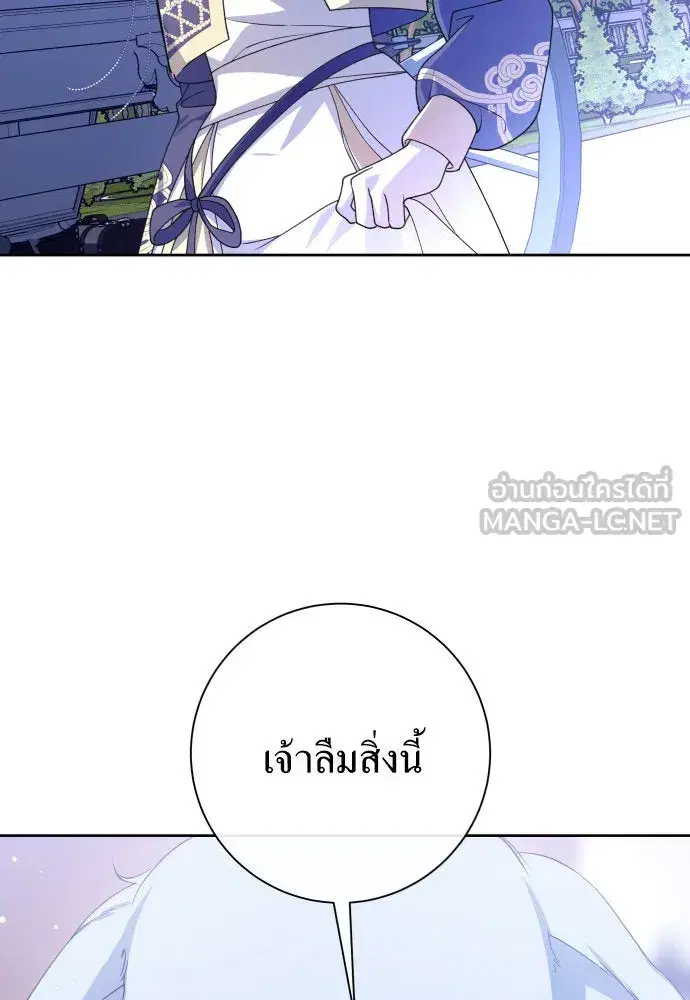 Your Throne ตอนที่ 195 หน้า 51