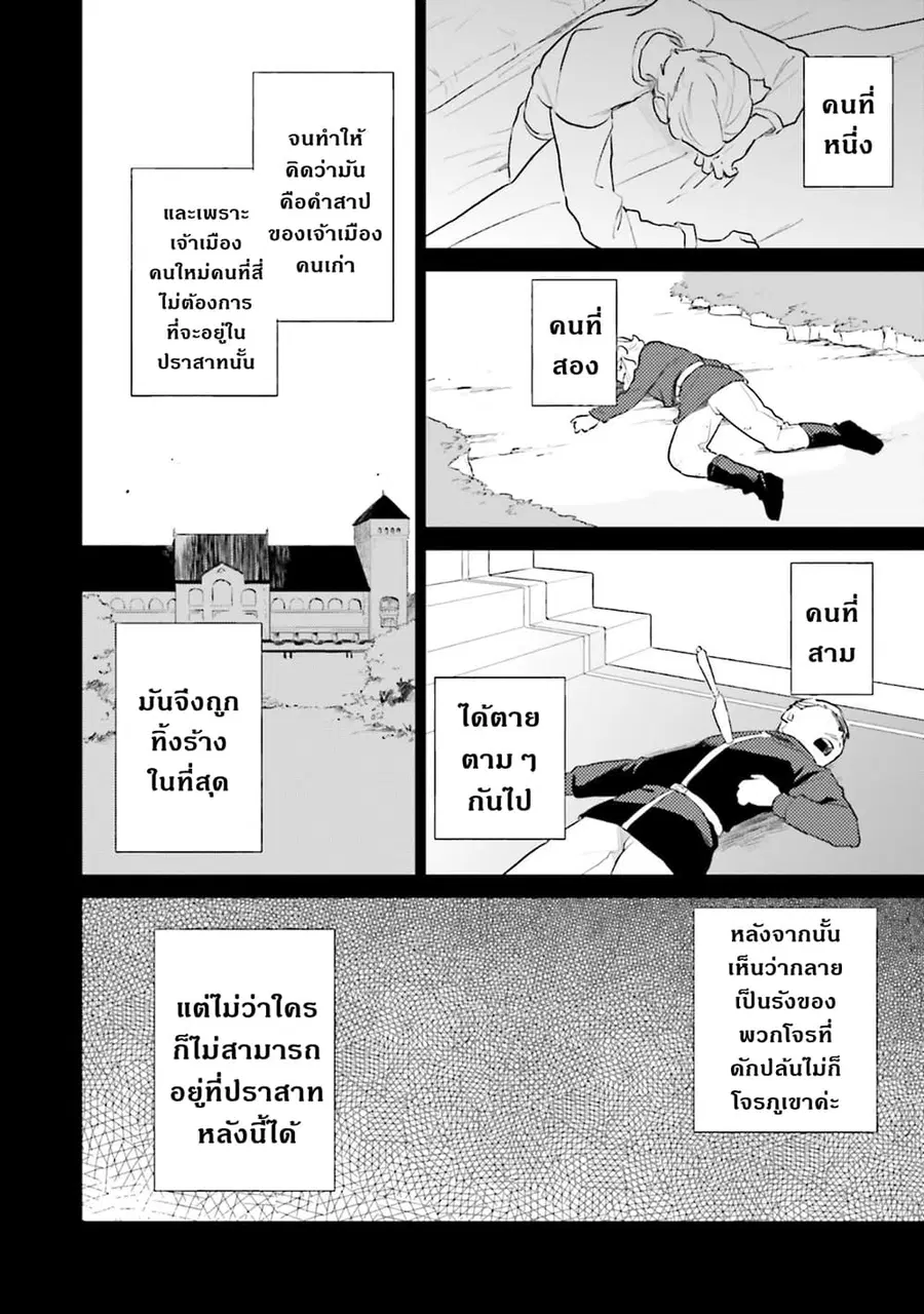In Another World With My Smartphone ตอนที่ 47.1 หน้า 5