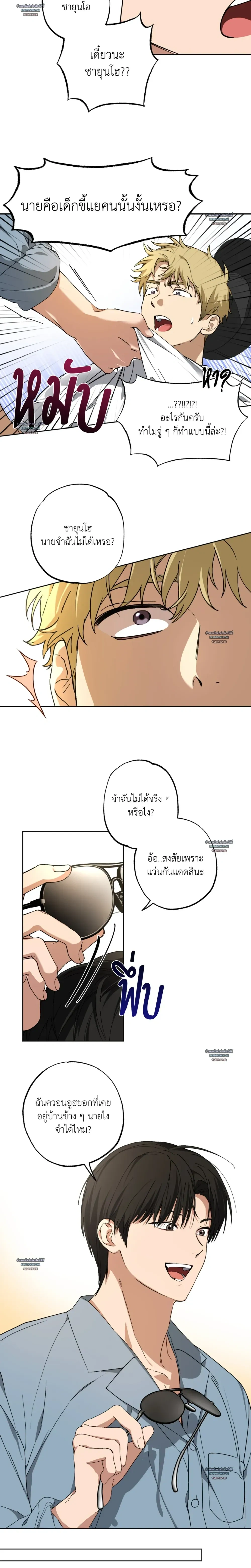 But These Are Underpants – แต่นี่มันกางเกงในนี่ครับ ตอนที่ 1 หน้า 12