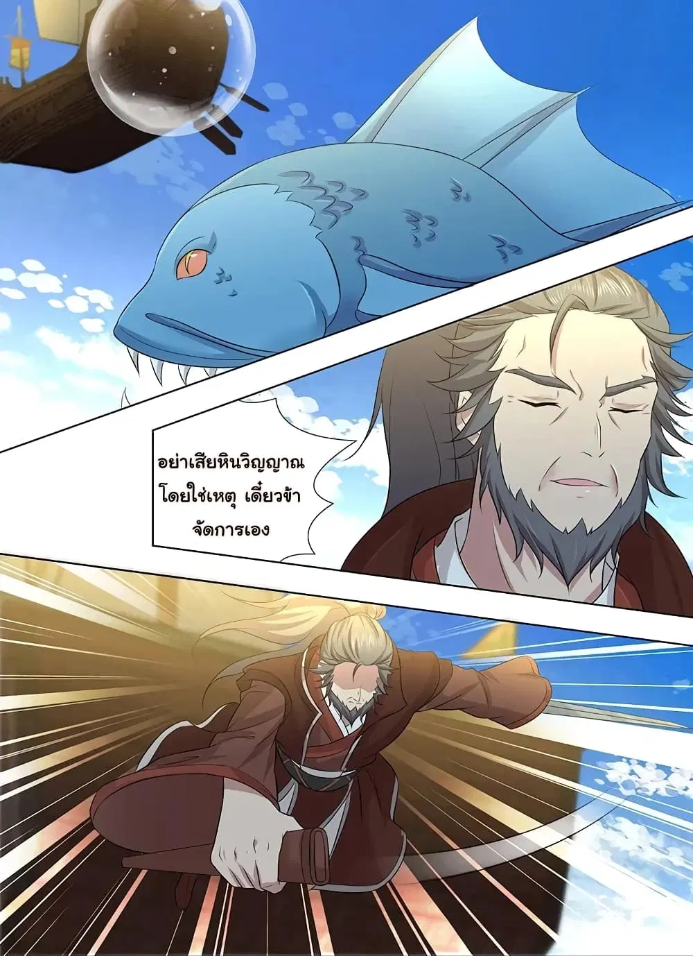 Yong Heng Zhi Zun ตอนที่ 246 หน้า 15