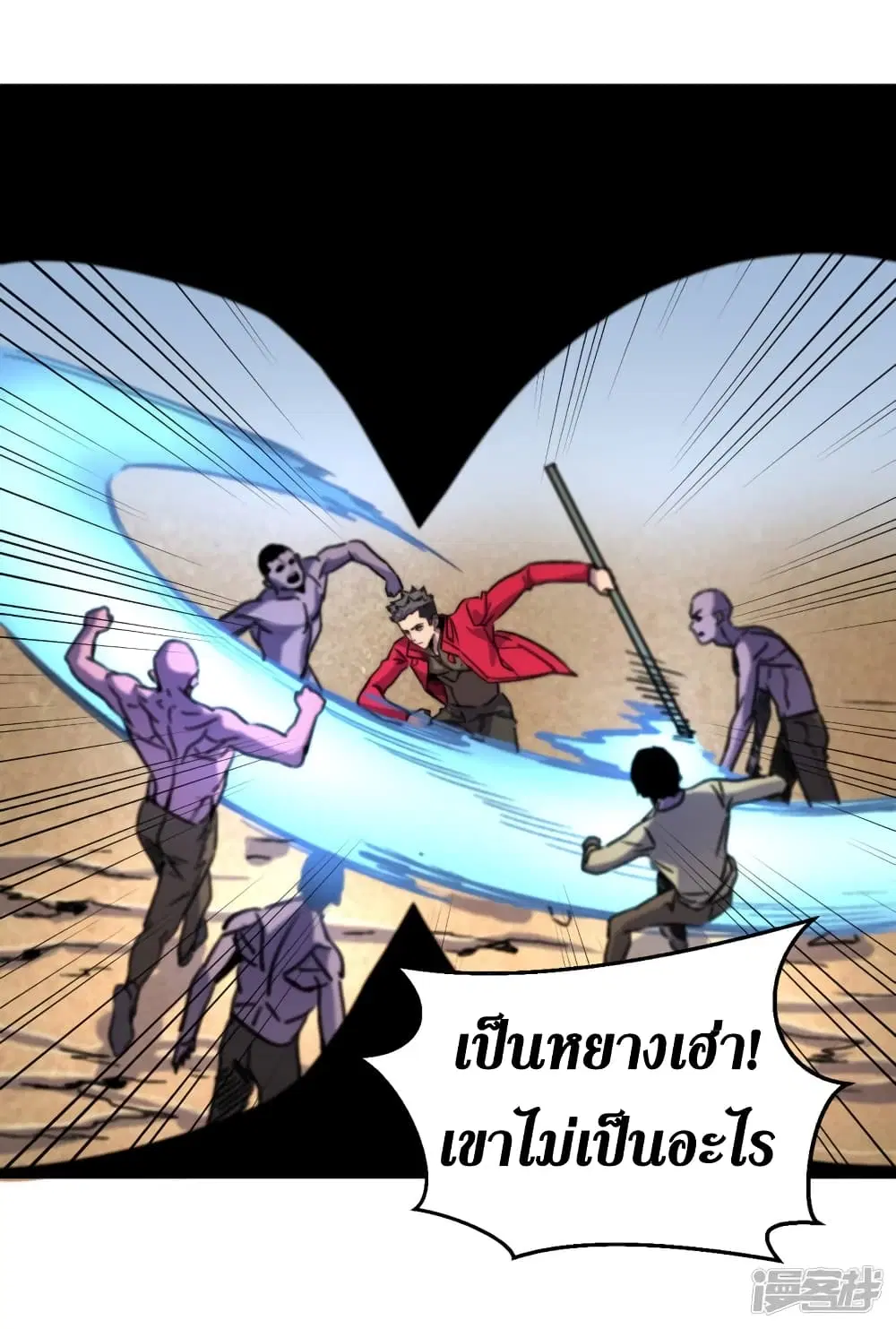 The Last Hero ตอนที่ 39 หน้า 8