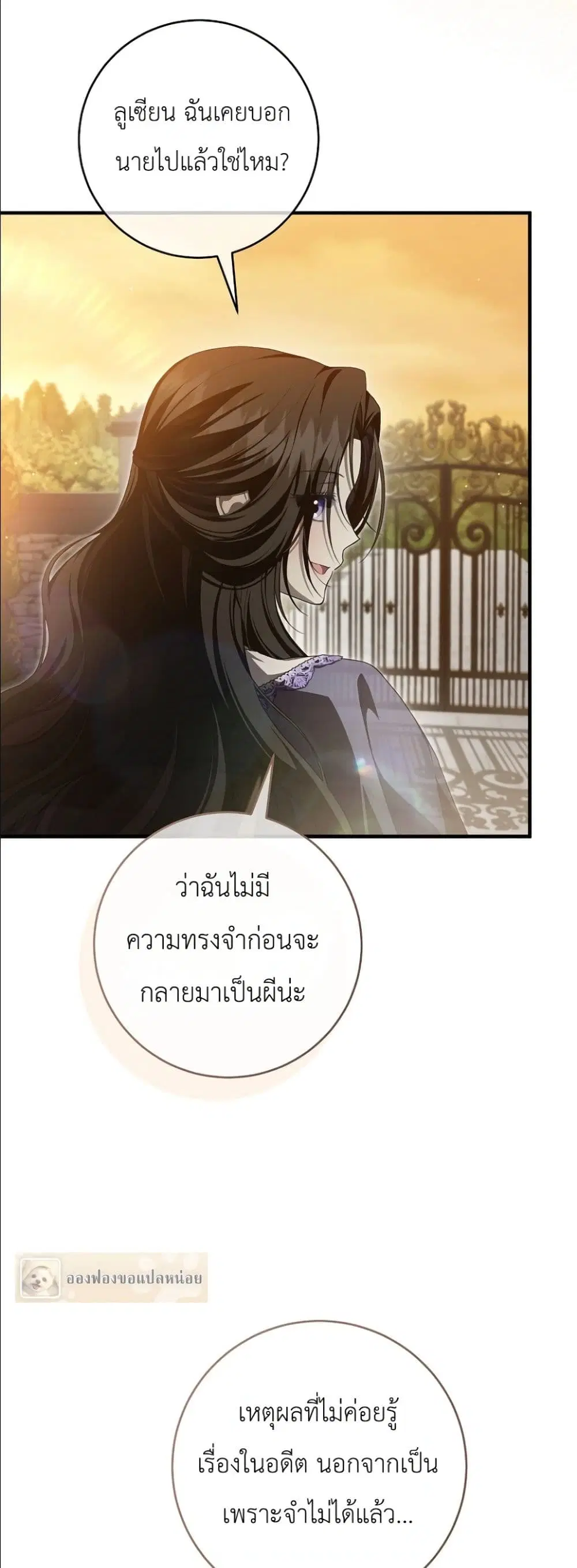 The Abandoned Prince’s Ghost Bride – เจ้าสาวผีขององค์ชายผู้ถูกทอดทิ้ง ตอนที่ 8 หน้า 49