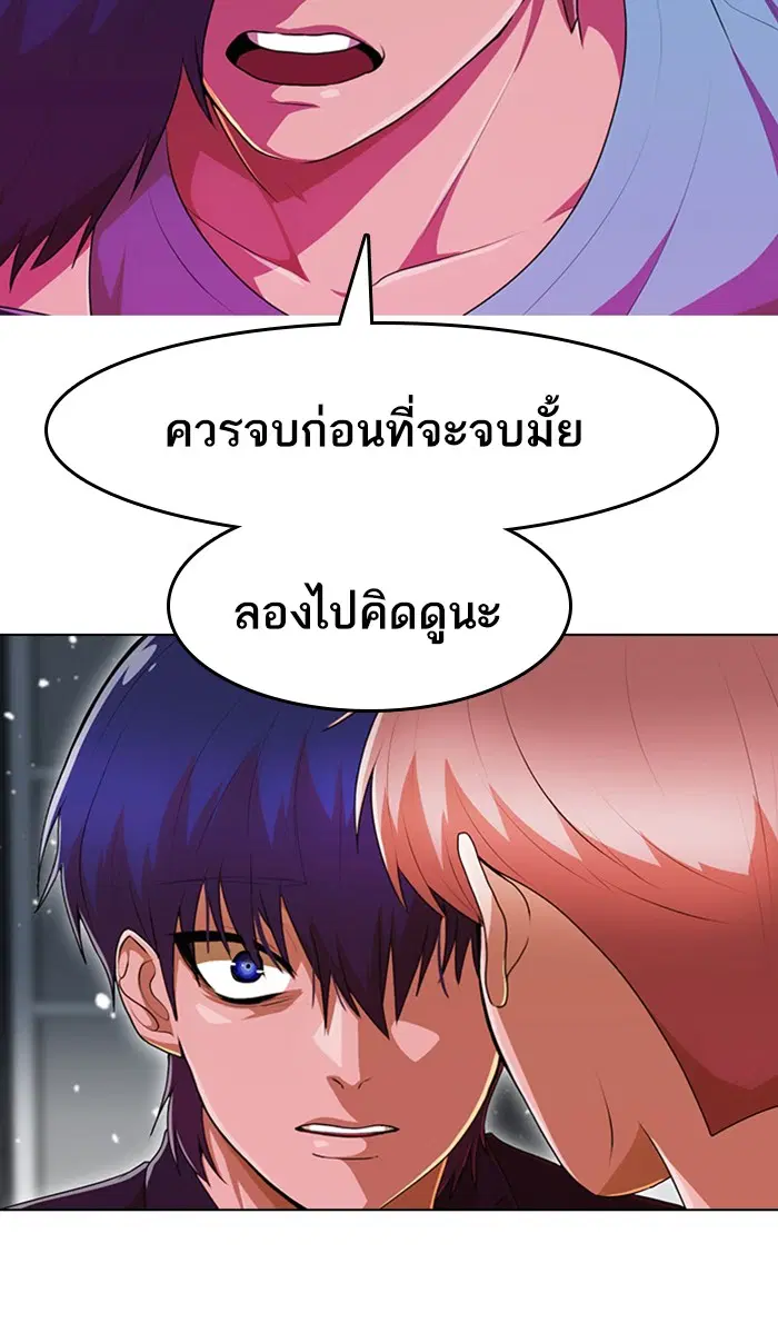 Random Chat ตอนที่ 235 หน้า 77