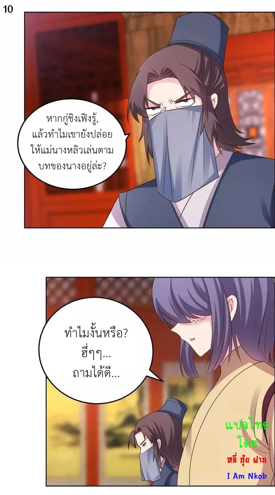 Above All Gods ตอนที่ 165 หน้า 12