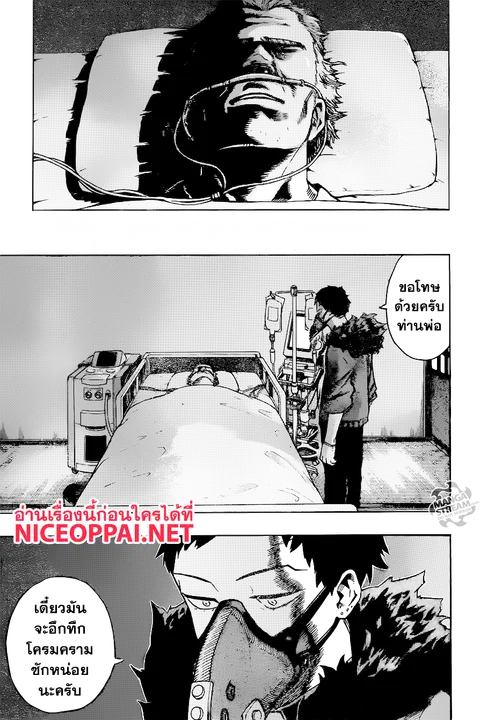 Boku no Hero Academia ตอนที่ 138 หน้า 7