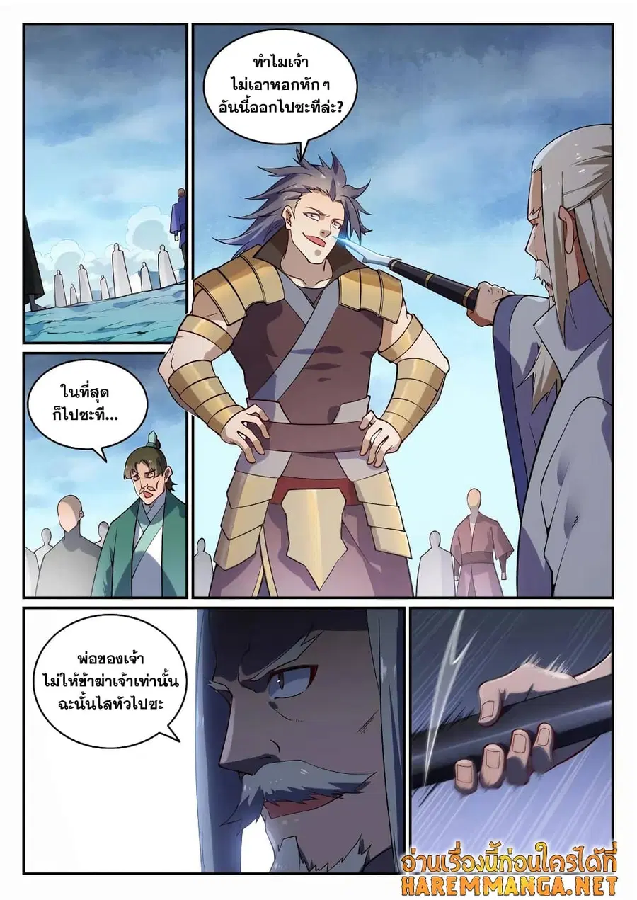 Bailian Chengshen ตอนที่ 718 หน้า 8