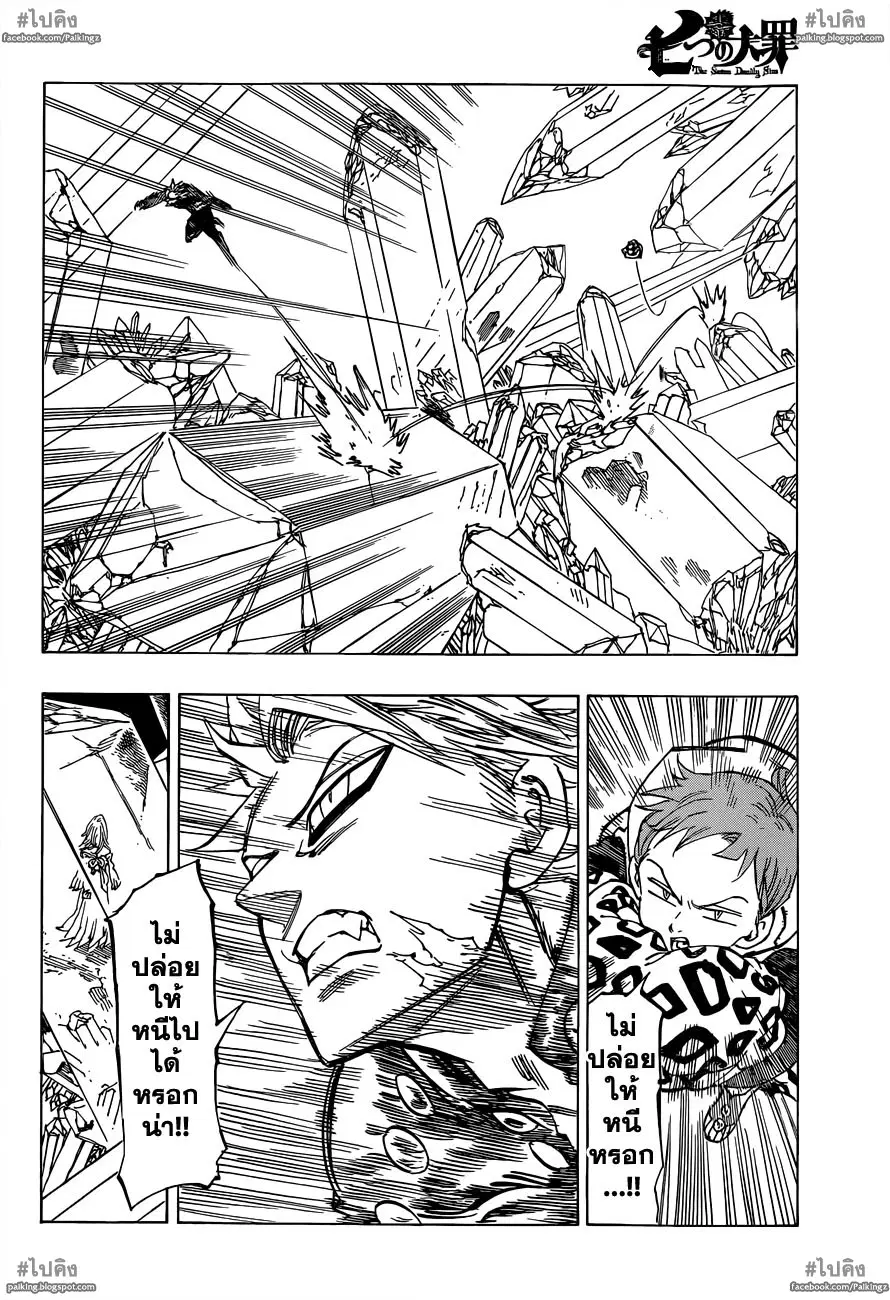 Nanatsu no Taizai ตอนที่ 20 หน้า 17