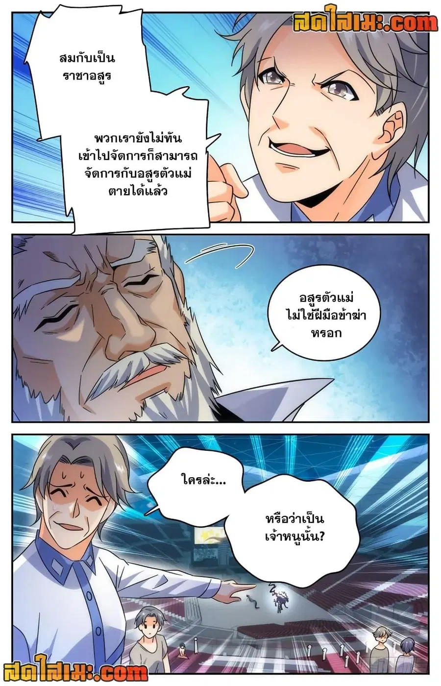 Versatile Mage ตอนที่ 187 หน้า 5