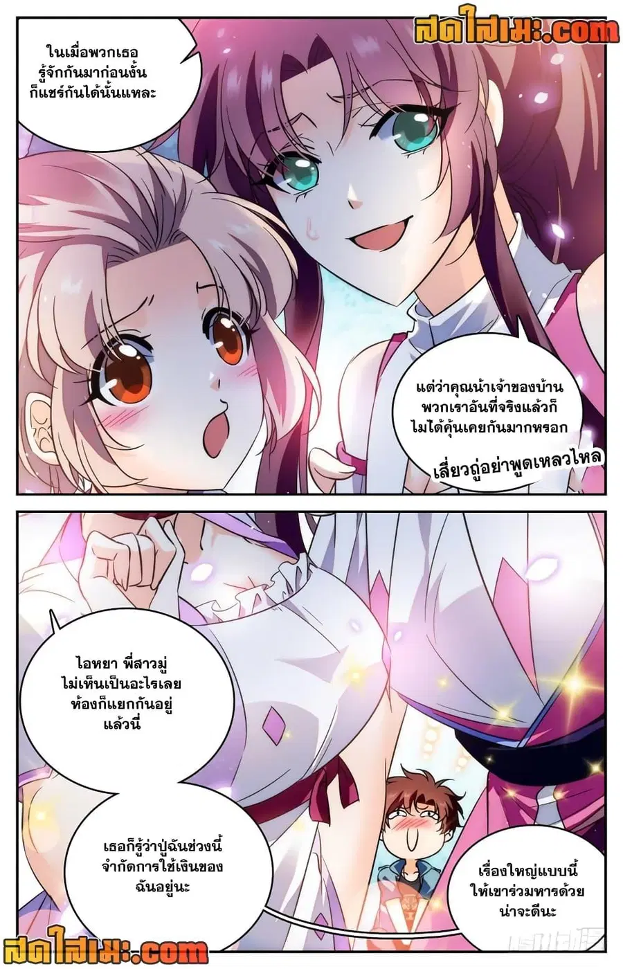 Versatile Mage ตอนที่ 191 หน้า 10