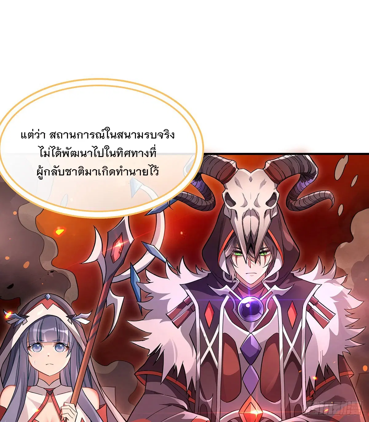 My Female Disciples are all Future Masters of the Heavens ตอนที่ 212 หน้า 4