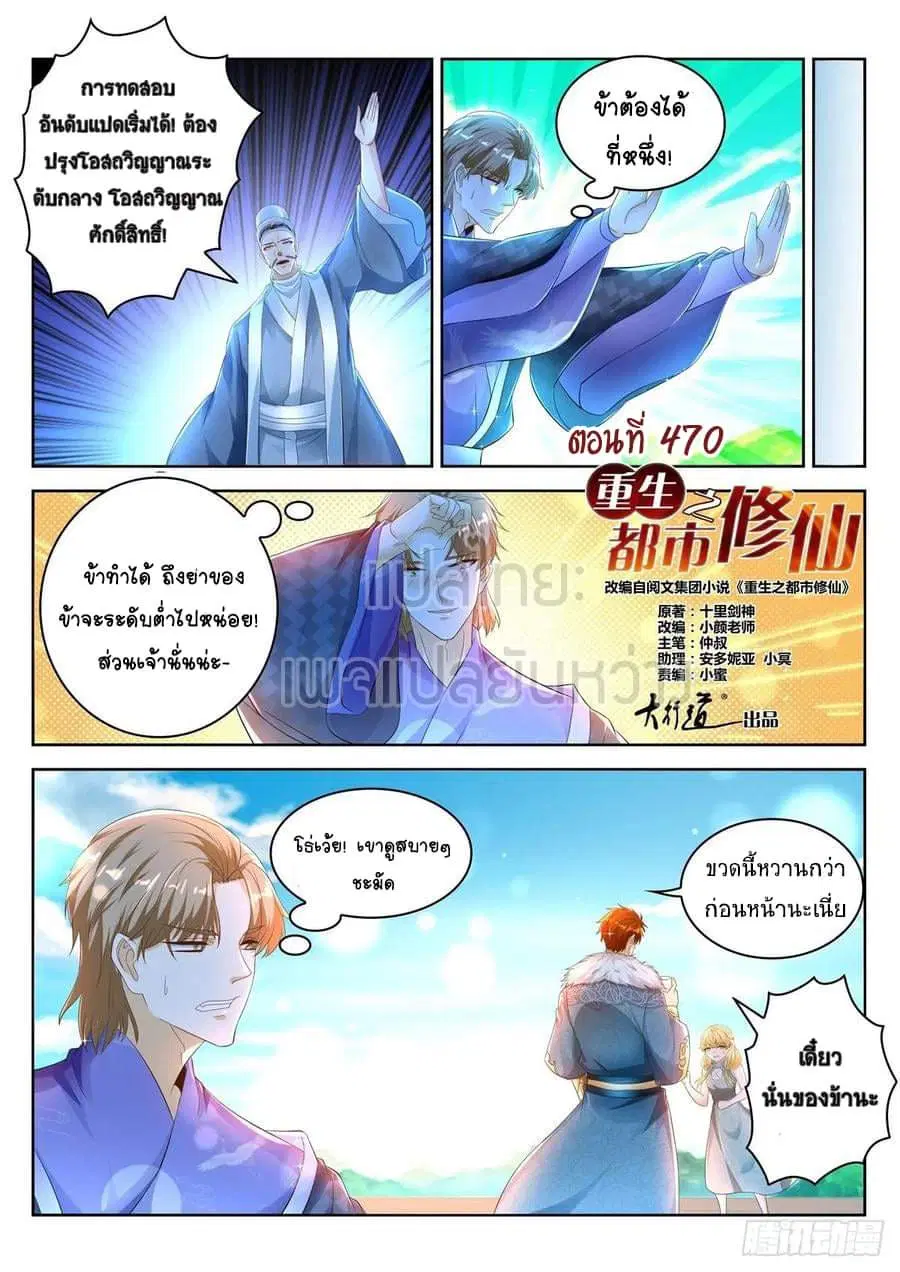 Rebirth Of The Urban Immortal Cultivator ตอนที่ 470 หน้า 5