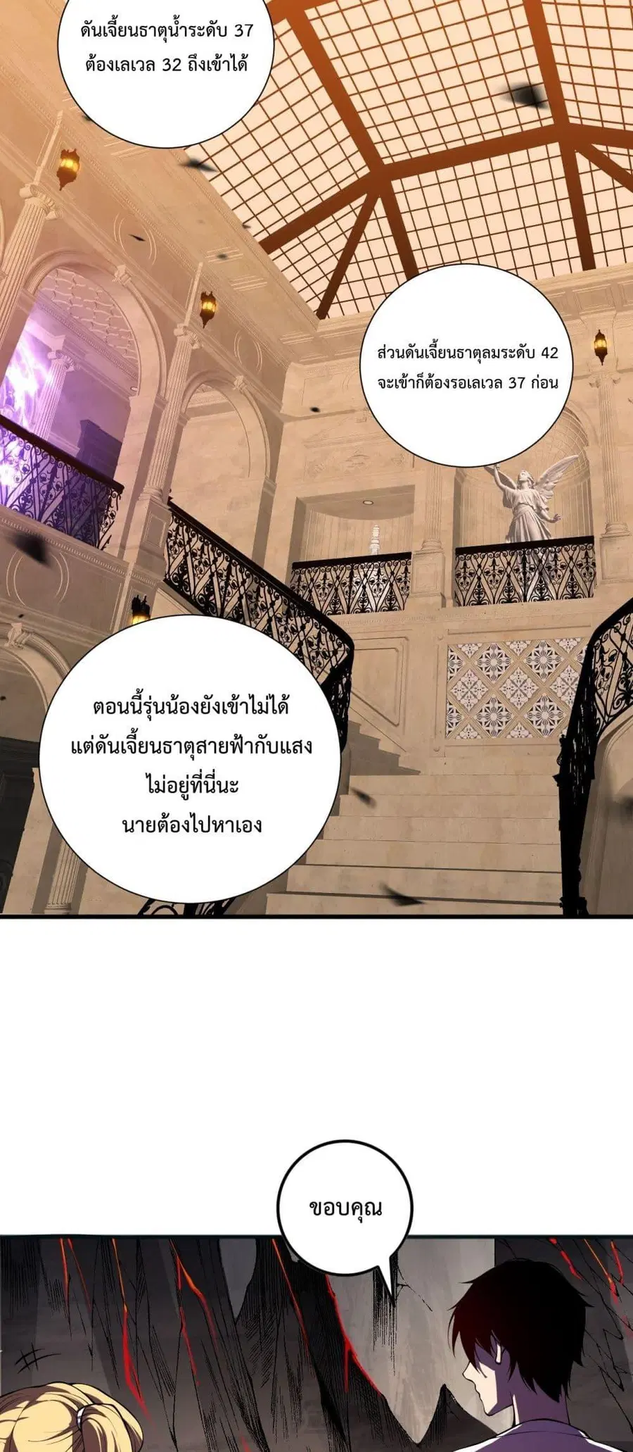 Necromancer King of The Scourge ตอนที่ 87 หน้า 15