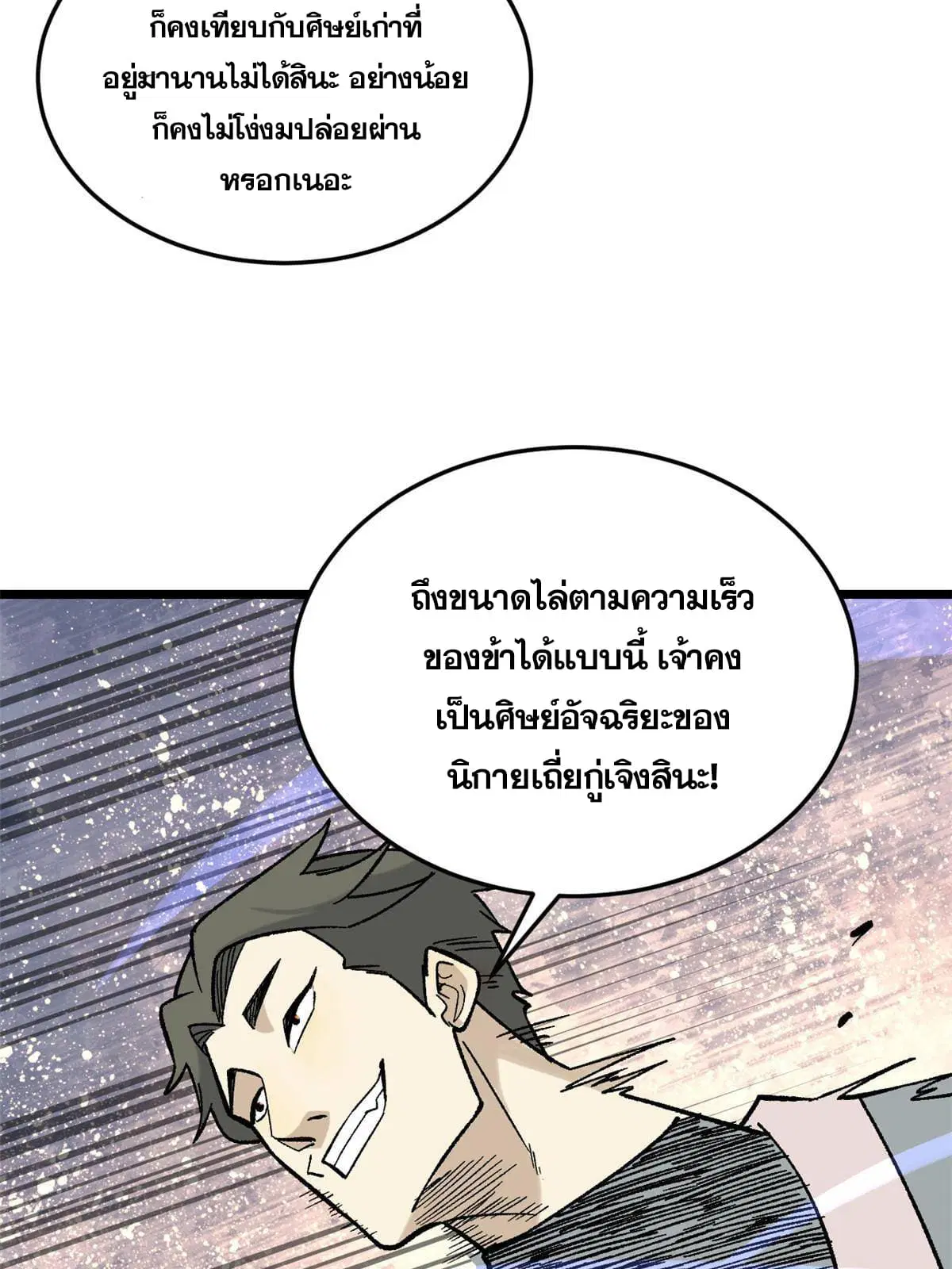All Hail the Sect Leader ตอนที่ 161 หน้า 32