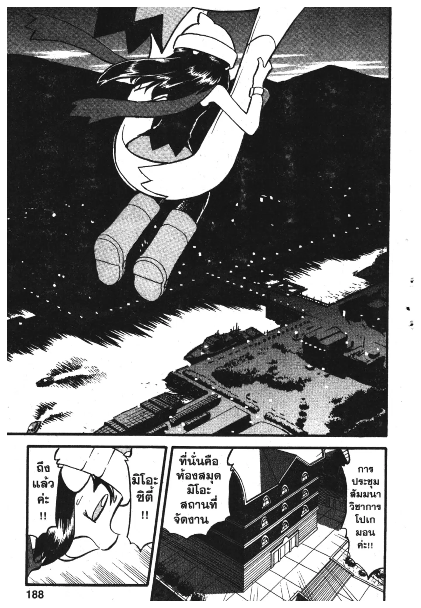 Pokémon ตอนที่ 374 หน้า 7