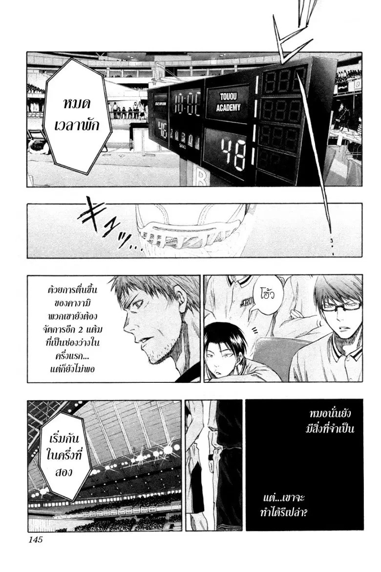 Kuroko no Basuke ตอนที่ 125 หน้า 1
