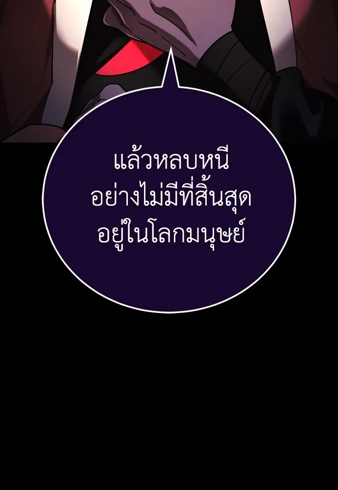 Reincarnation Path of The Underworld King ยอมรา ผู้พิพากษาจากนรก ตอนที่ 45 หน้า 19