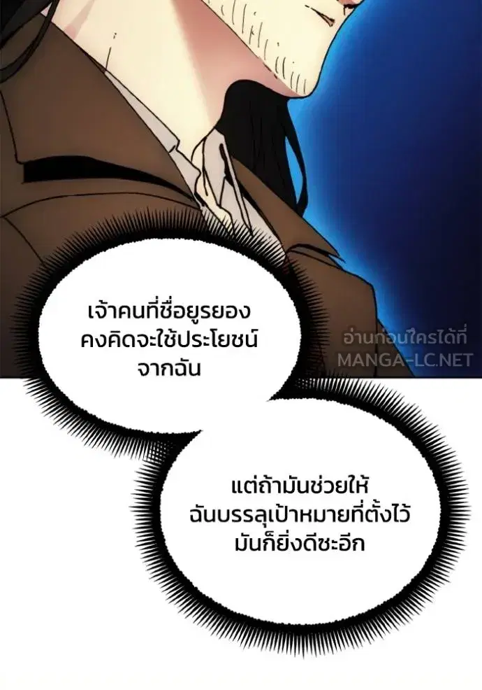How to Live as a Villain ตอนที่ 171 หน้า 86