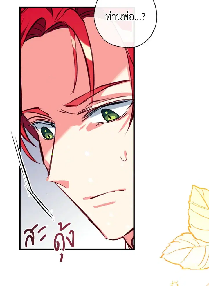 Can We Become a Family? ตอนที่ 18 หน้า 44