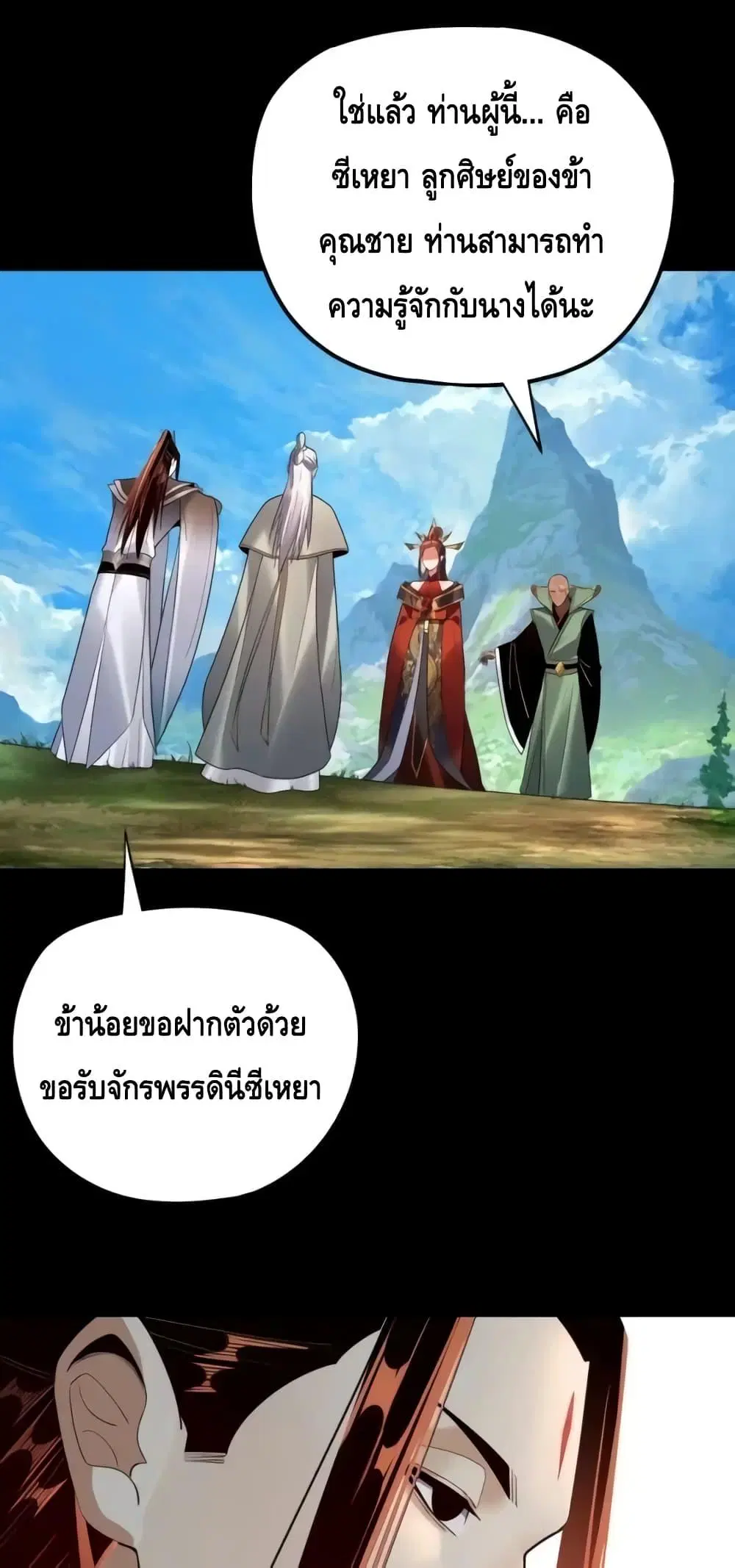 Villain is here ตอนที่ 130 หน้า 2