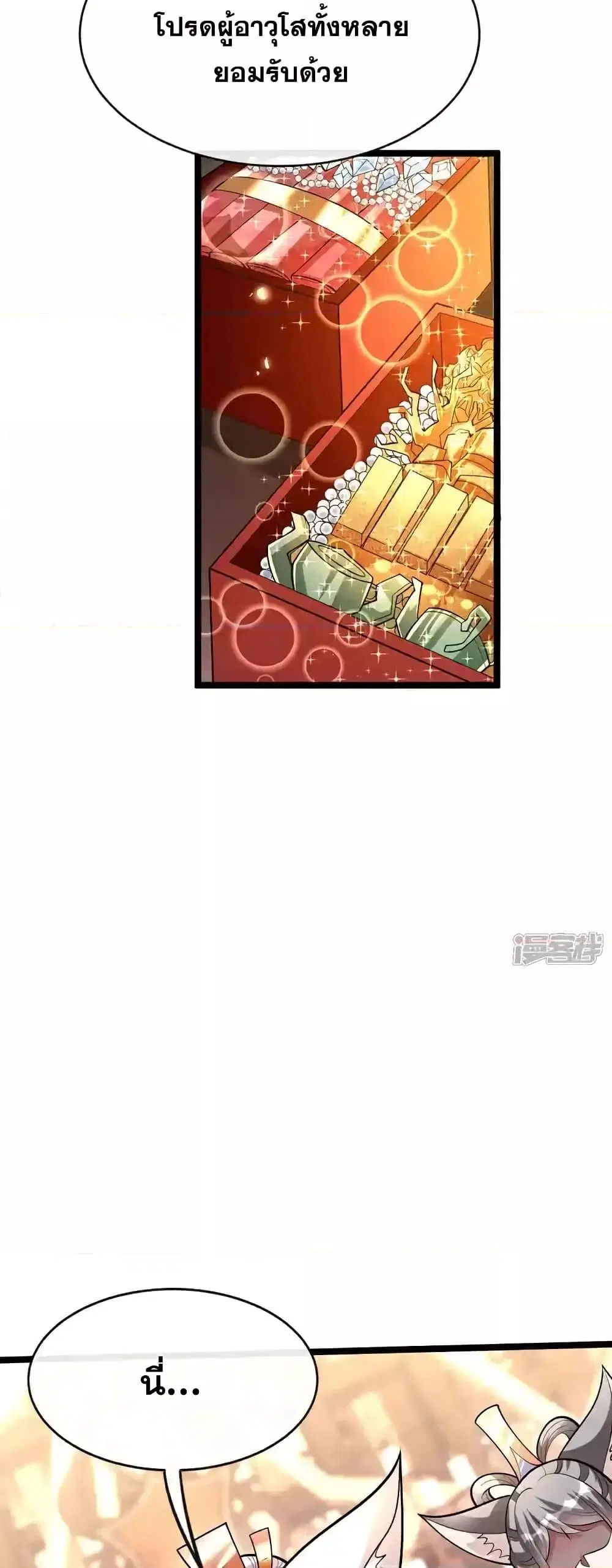 The Ten Great Emperors At The Beginning Are All My Apprentices ตอนที่ 160 หน้า 7