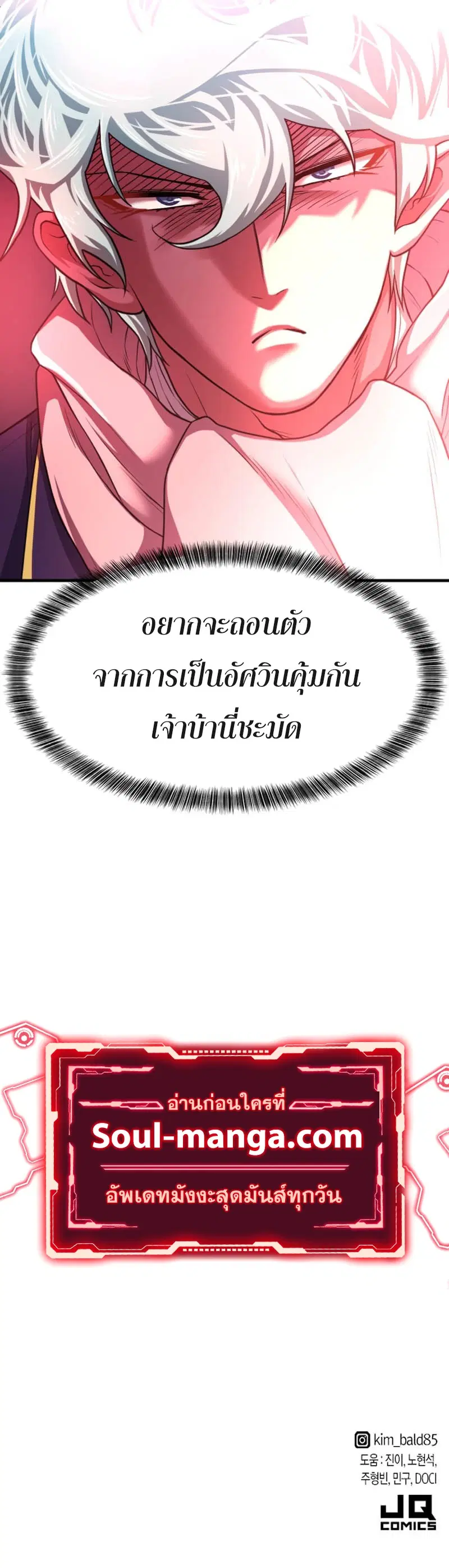 The Greatest Estate Developer ตอนที่ 62 หน้า 14