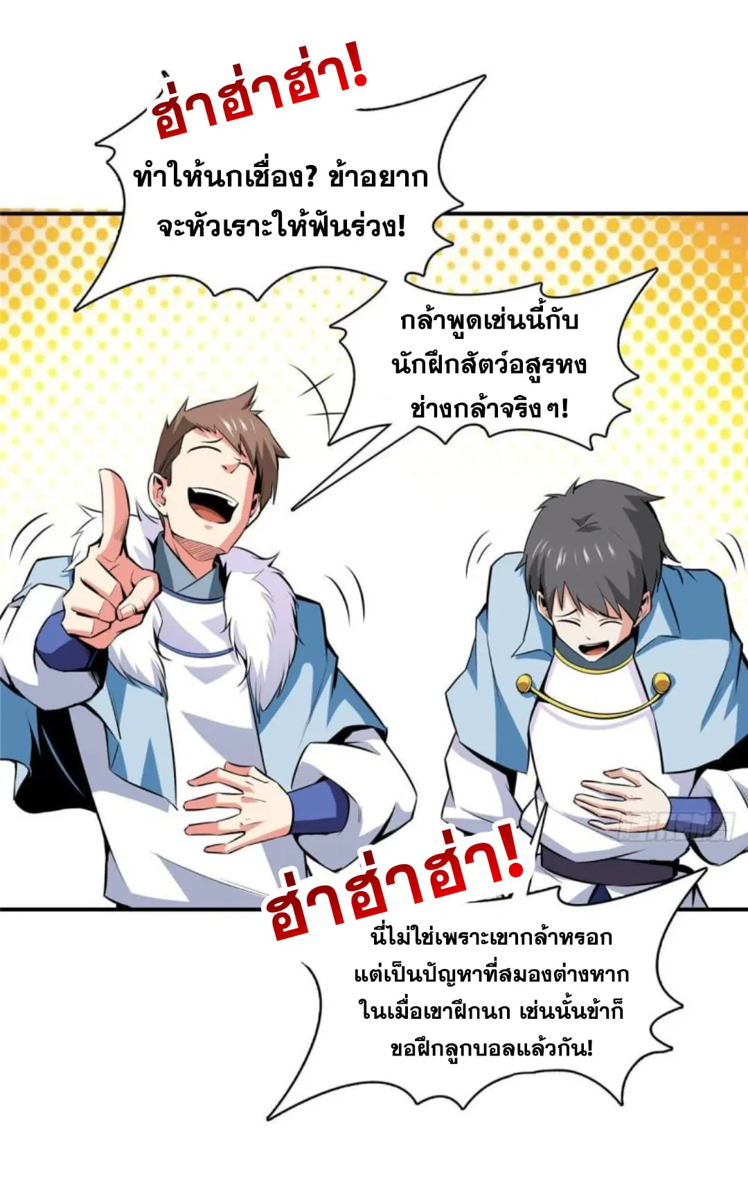 Library to Heaven’s Path ตอนที่ 141 หน้า 27