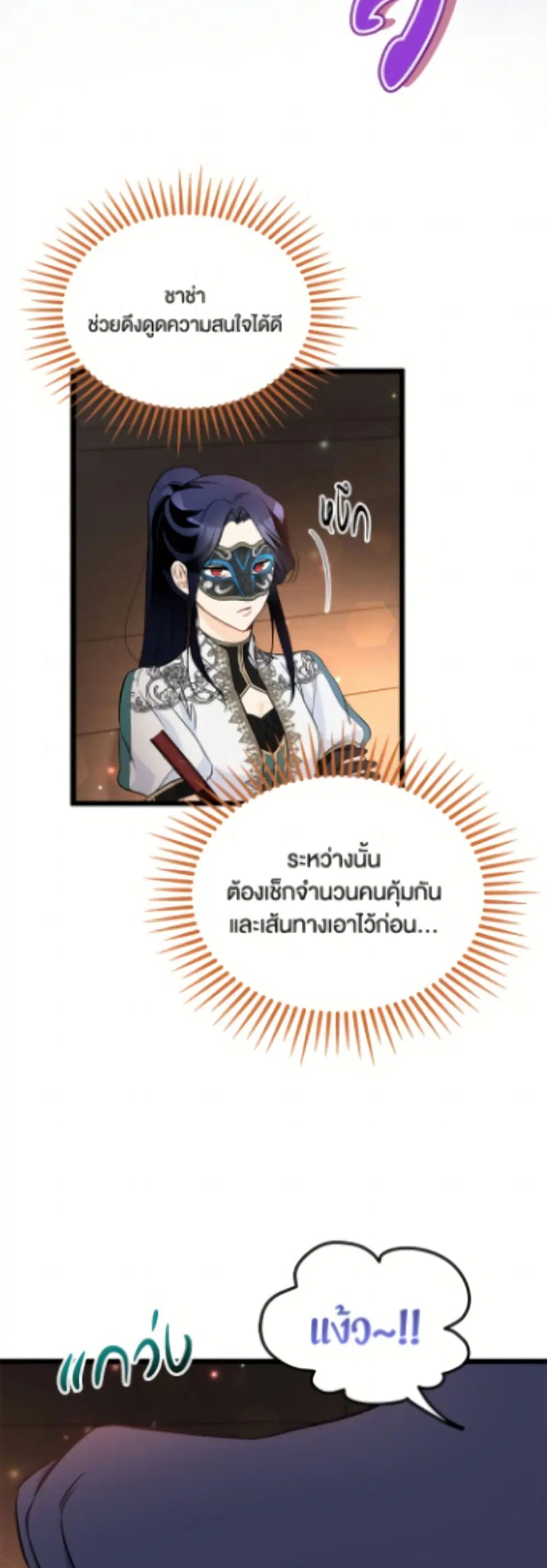 The Symbiotic Relationship Between a Panther and a Rabbit ตอนที่ 186 หน้า 36