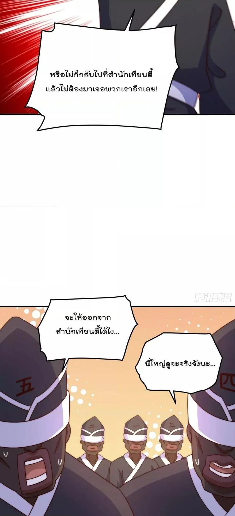 Who is your Daddy ตอนที่ 180 หน้า 30