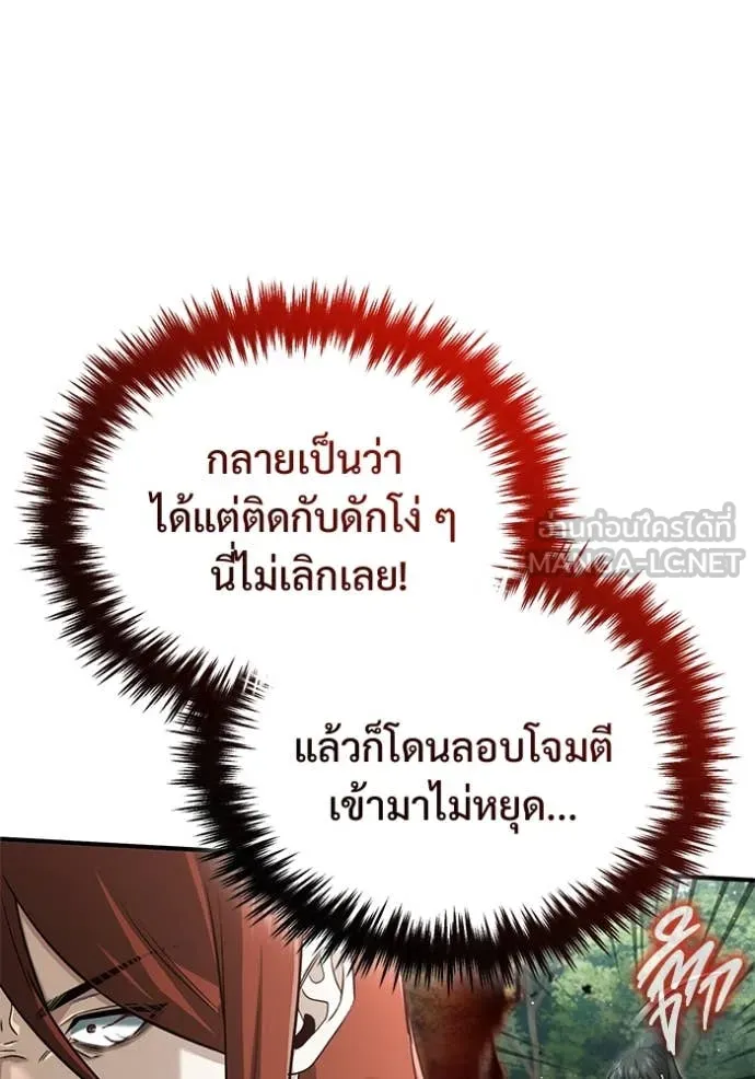 Regressor’s Life After Retirement ตอนที่ 89 หน้า 57