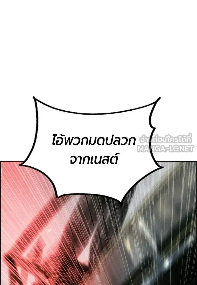 Jungle Juice ตอนที่ 194 หน้า 10