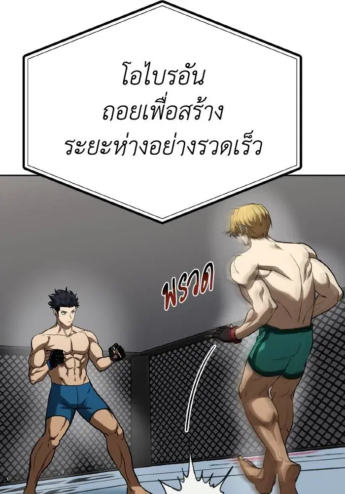King of the Octagon ตอนที่ 90 หน้า 7