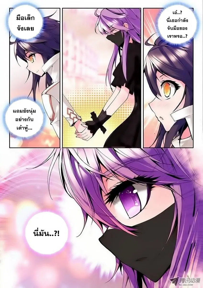 Shen Yin Wang Zuo ตอนที่ 32 หน้า 5