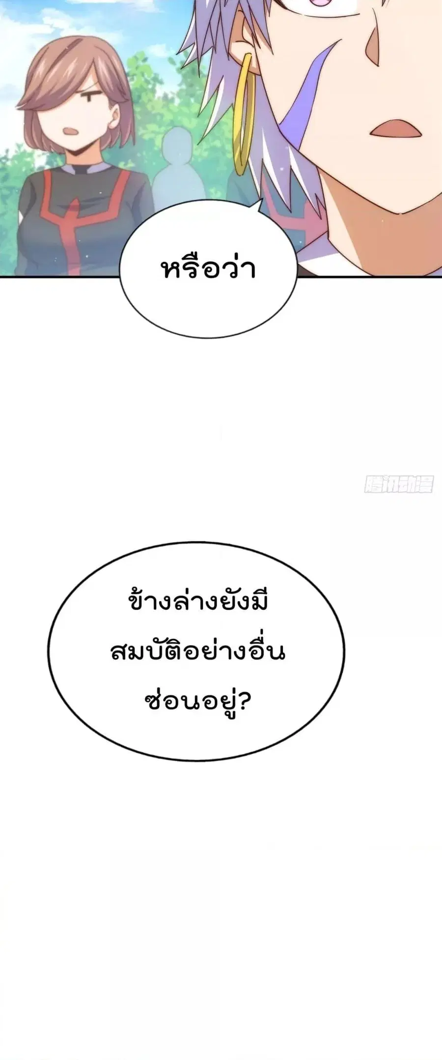 Who is your Daddy ตอนที่ 268 หน้า 6