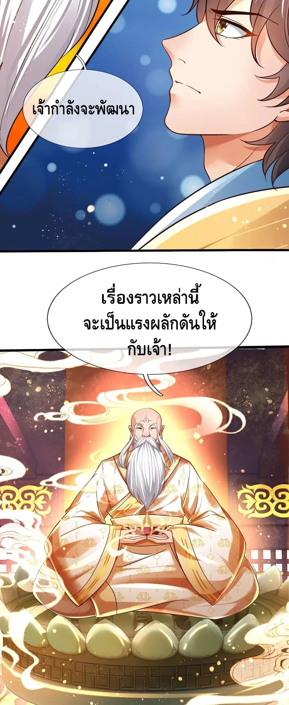 Opening to Supreme Dantian ตอนที่ 96 หน้า 8