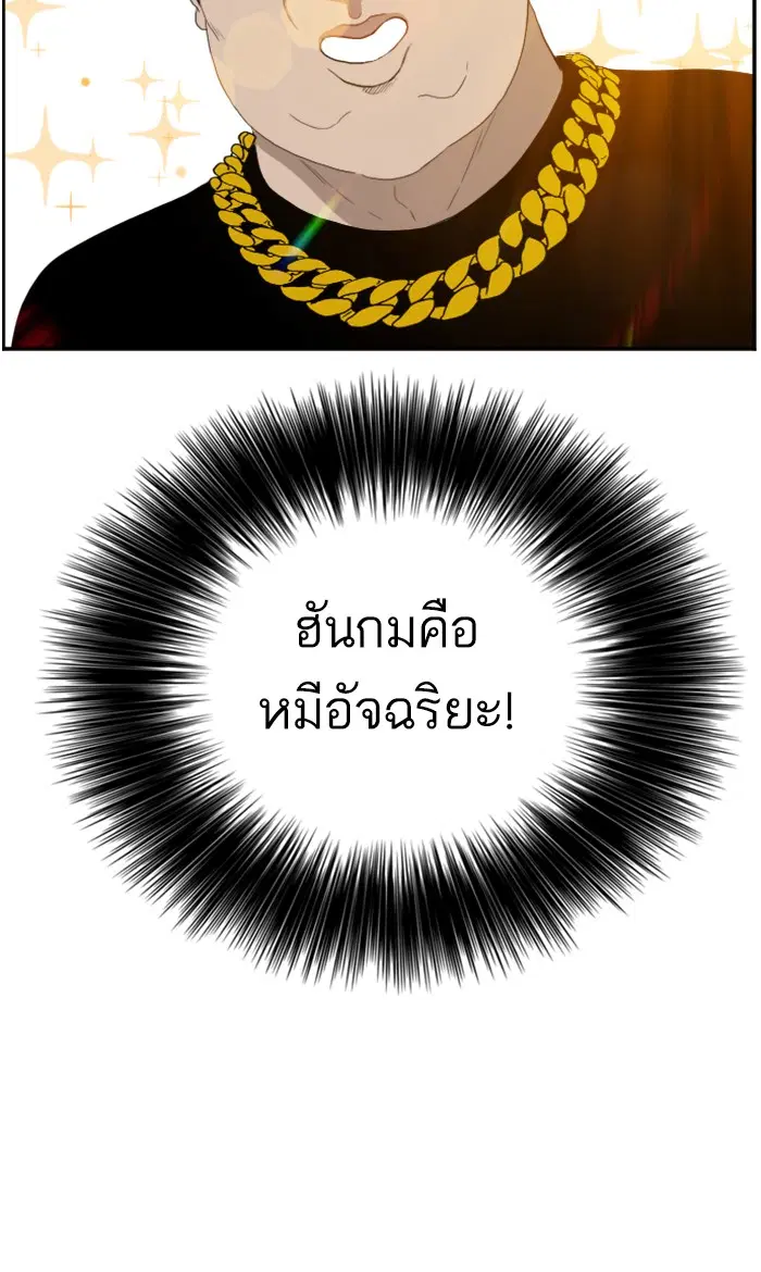 Bad Guy ตอนที่ 67 หน้า 4