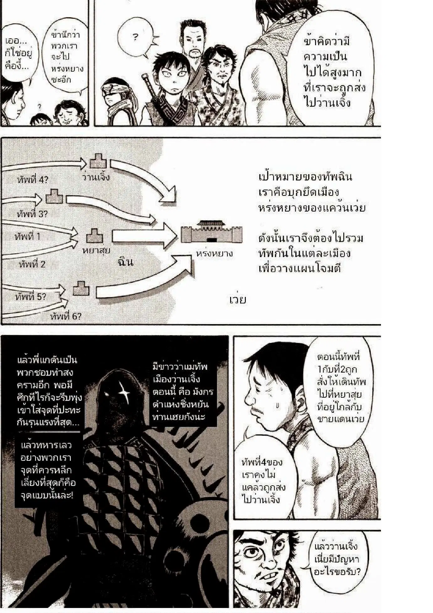 Kingdom ตอนที่ 50 หน้า 14