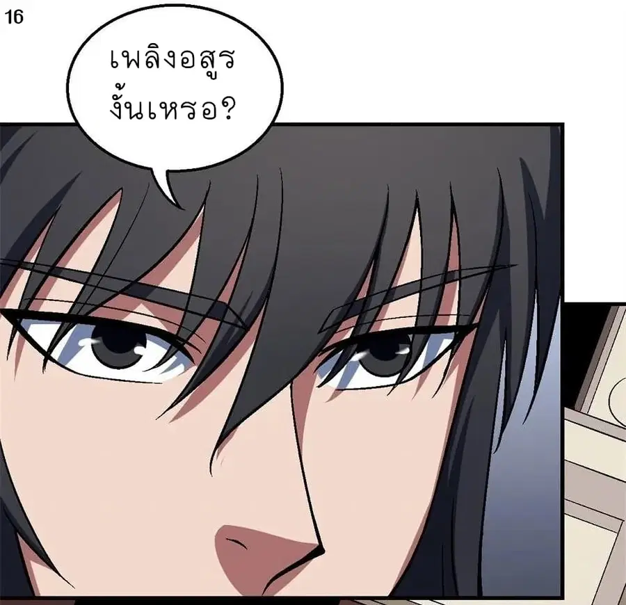 God of Martial Arts ตอนที่ 357 หน้า 17